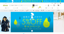 Desktop Screenshot of dinos.co.jp