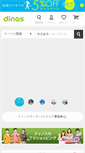 Mobile Screenshot of dinos.co.jp